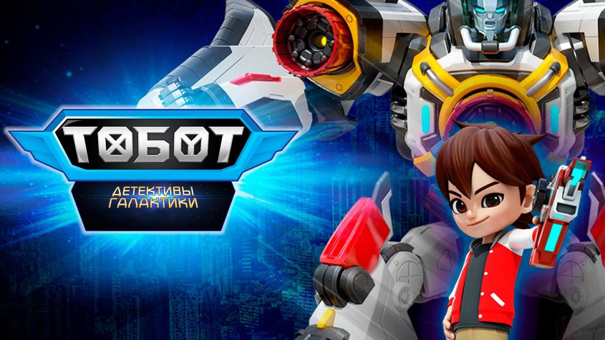 Тобот Атлон детективы Галактики