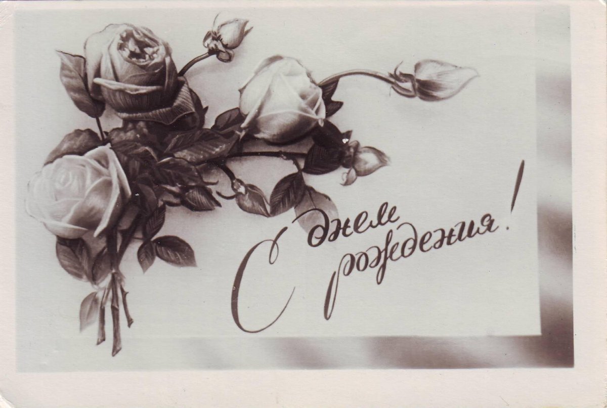 С днём рождения Миша