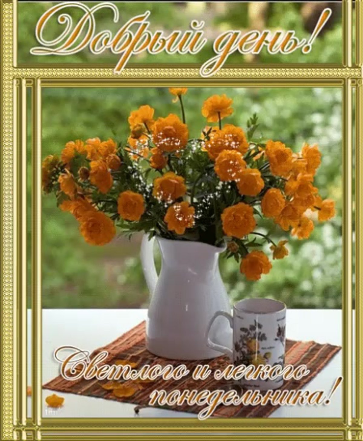 Открытки на каждый день