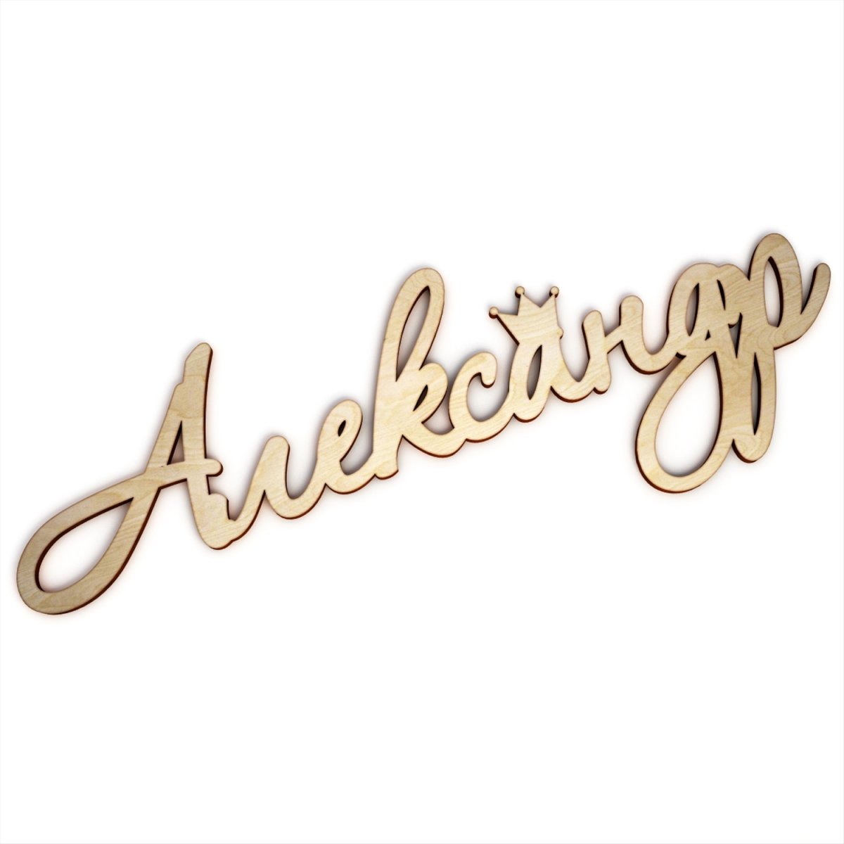 Имя Александра красивым шрифтом