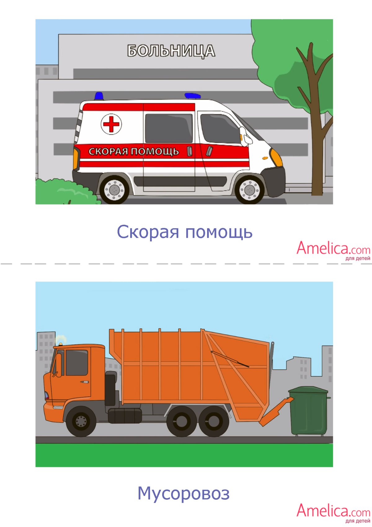 Игры с наклейками. Машинки