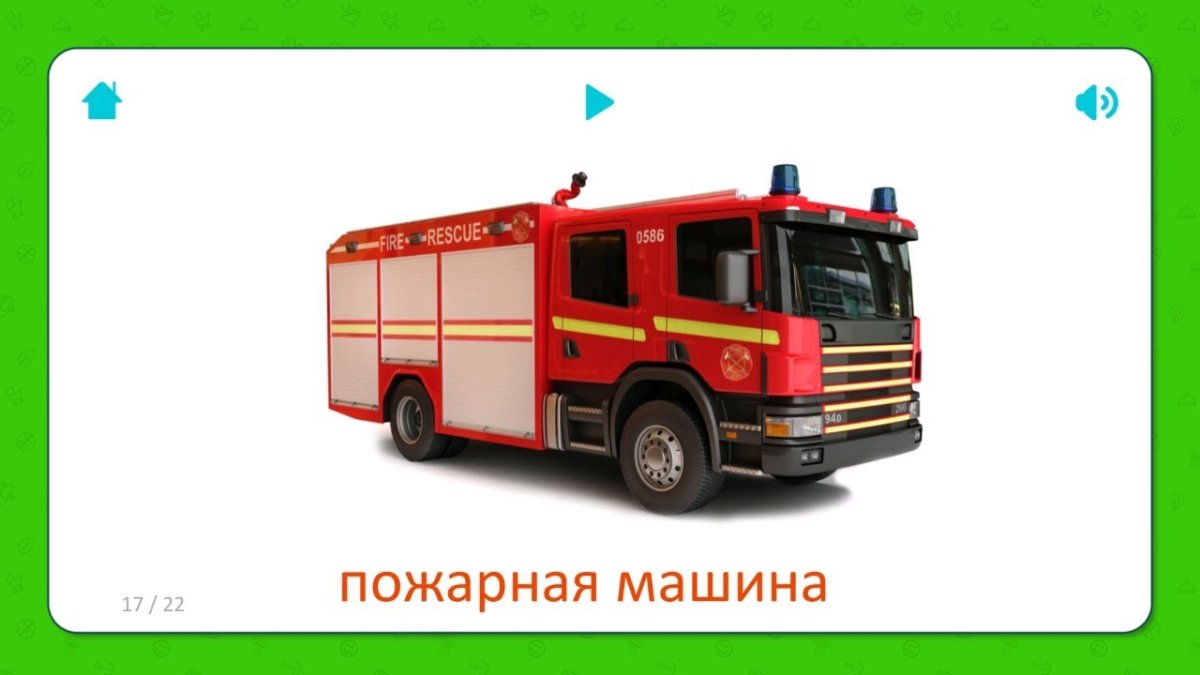 Дид игра спецмашины для детей