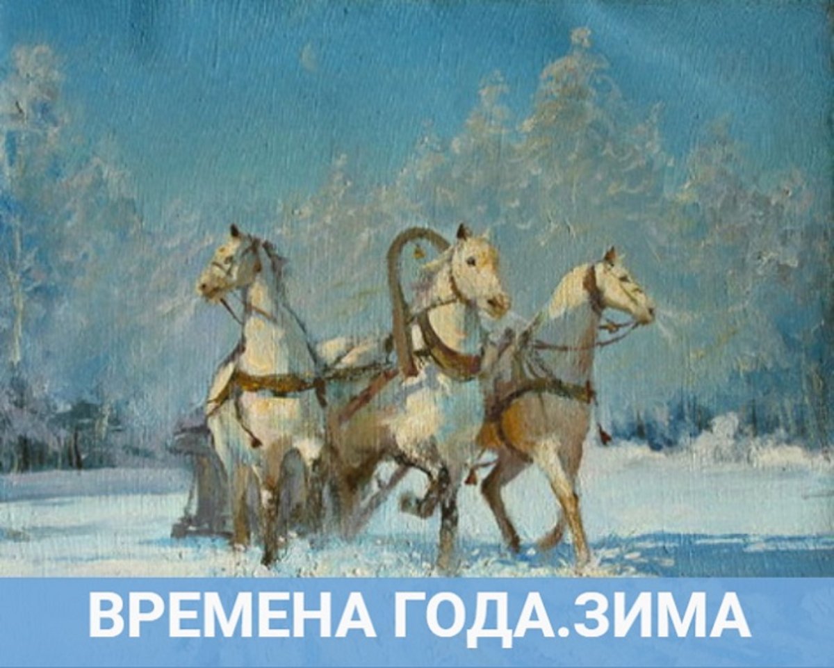 Георгий Свиридов (_метель_) — тройка