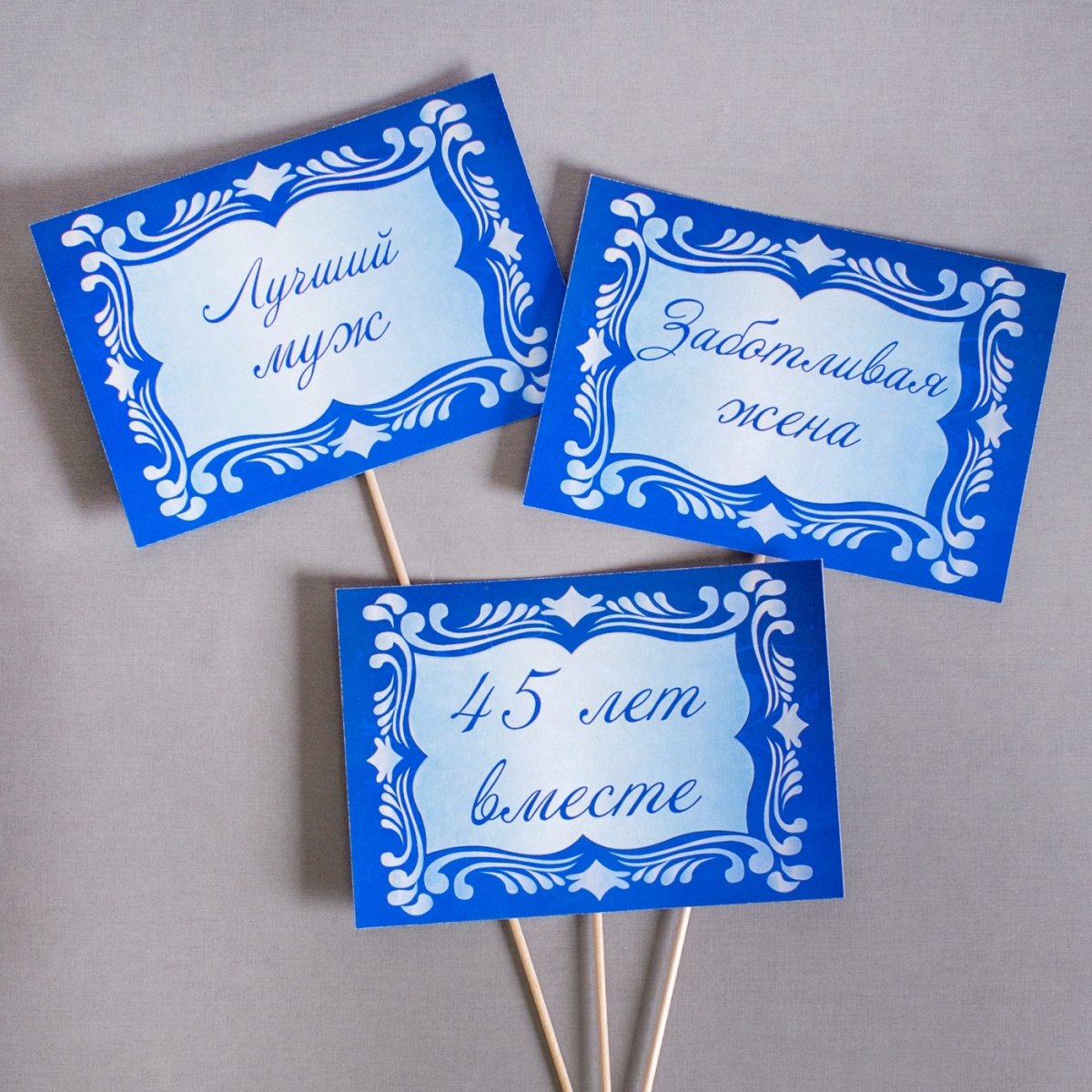 Сапфировая свадьба подарок