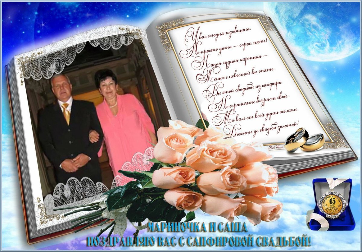 Сапфировая свадьба подарок
