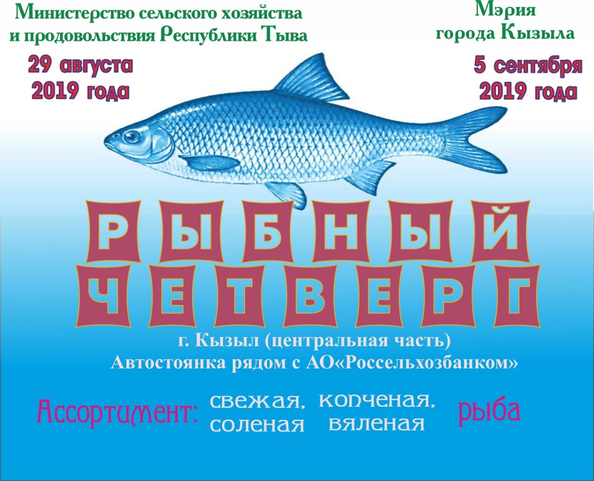 Среда рыбный день