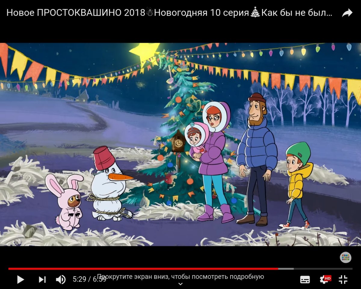 Простоквашино 2008