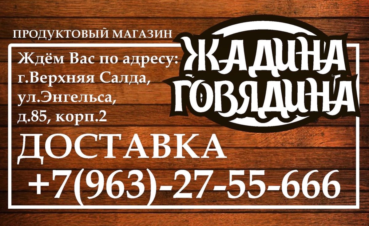 Жадина говядина шаурма