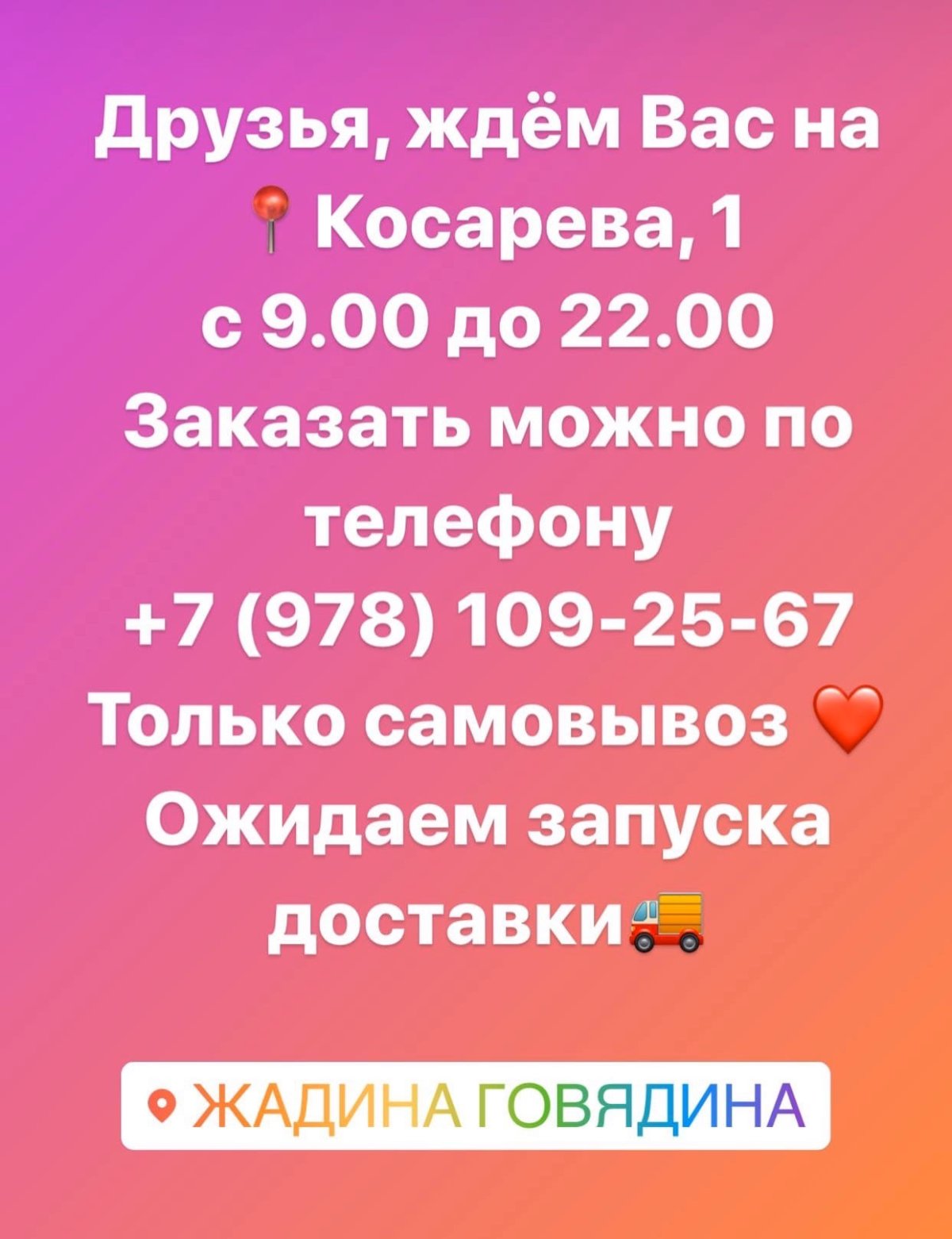 Кафе жадина говядина Иркутск