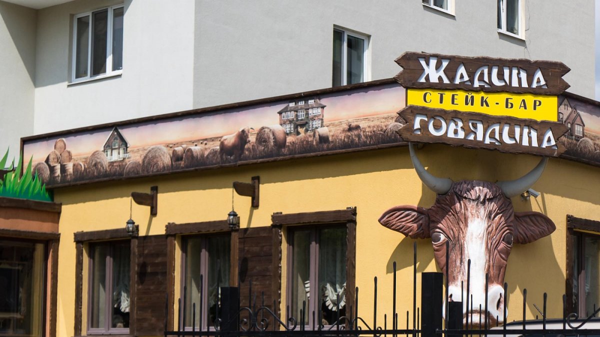 Жадина говядина Иркутск 130 квартал