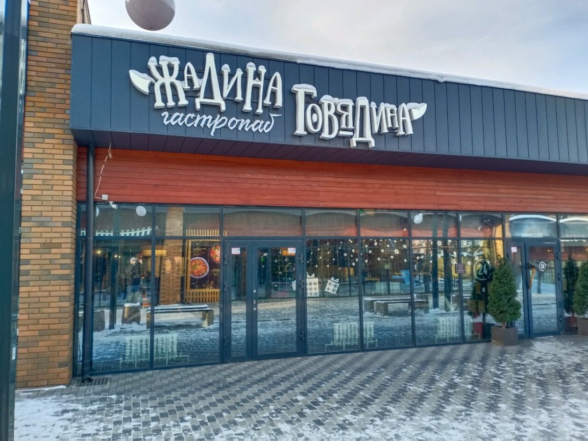 Жадина говядина Смоленск Рыленкова