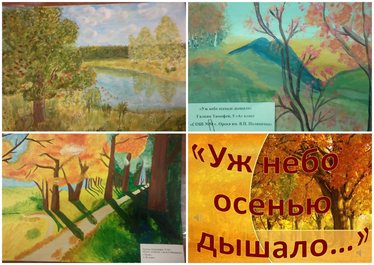 Уж небо осенью дышало пейзаж