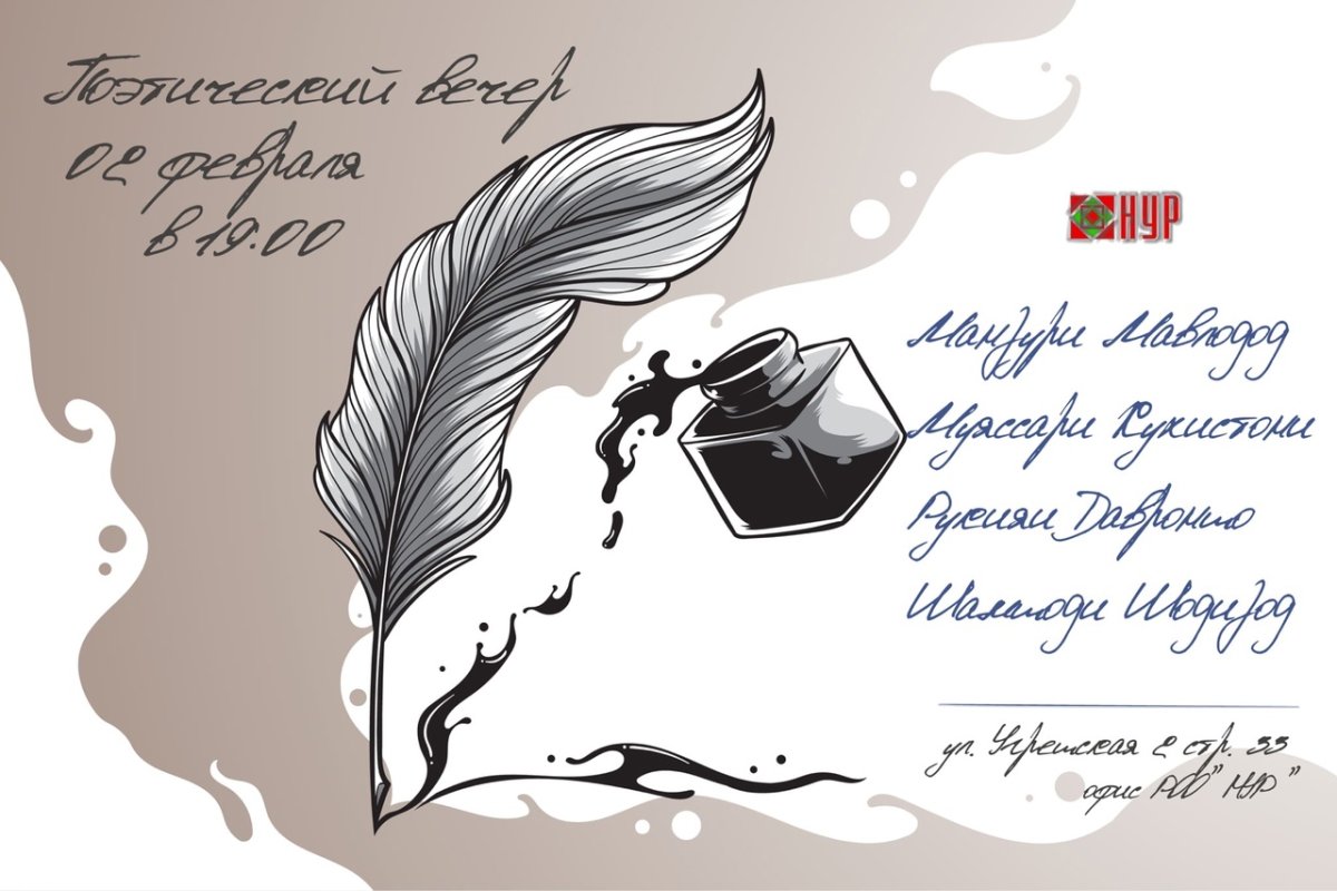 Приглашение на вечер поэзии