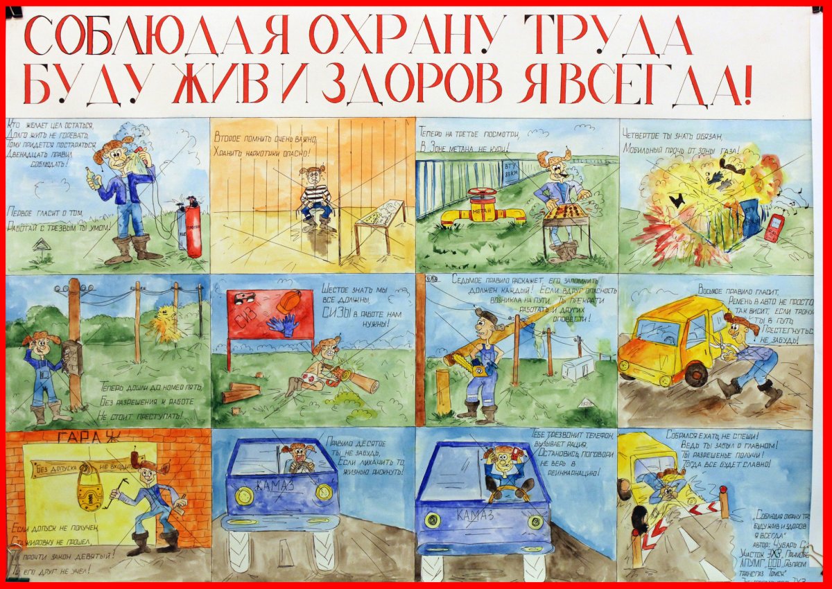 Рисунок по технике безопасности для детей