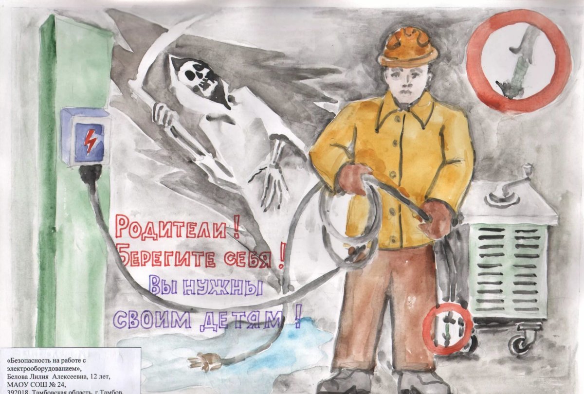 Рисунки по охране труда в школе