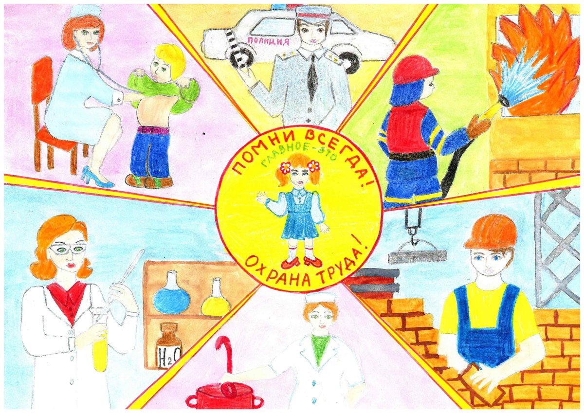 Рисунок на тему охрана труда