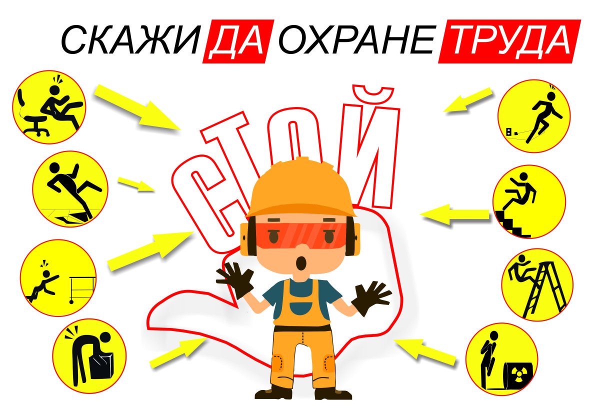 Охрана труда для детей