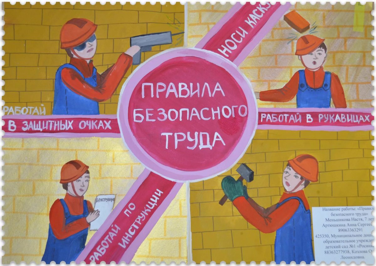 Охрана труда рисунки