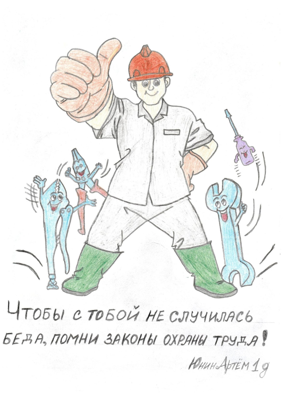 Охорона праці