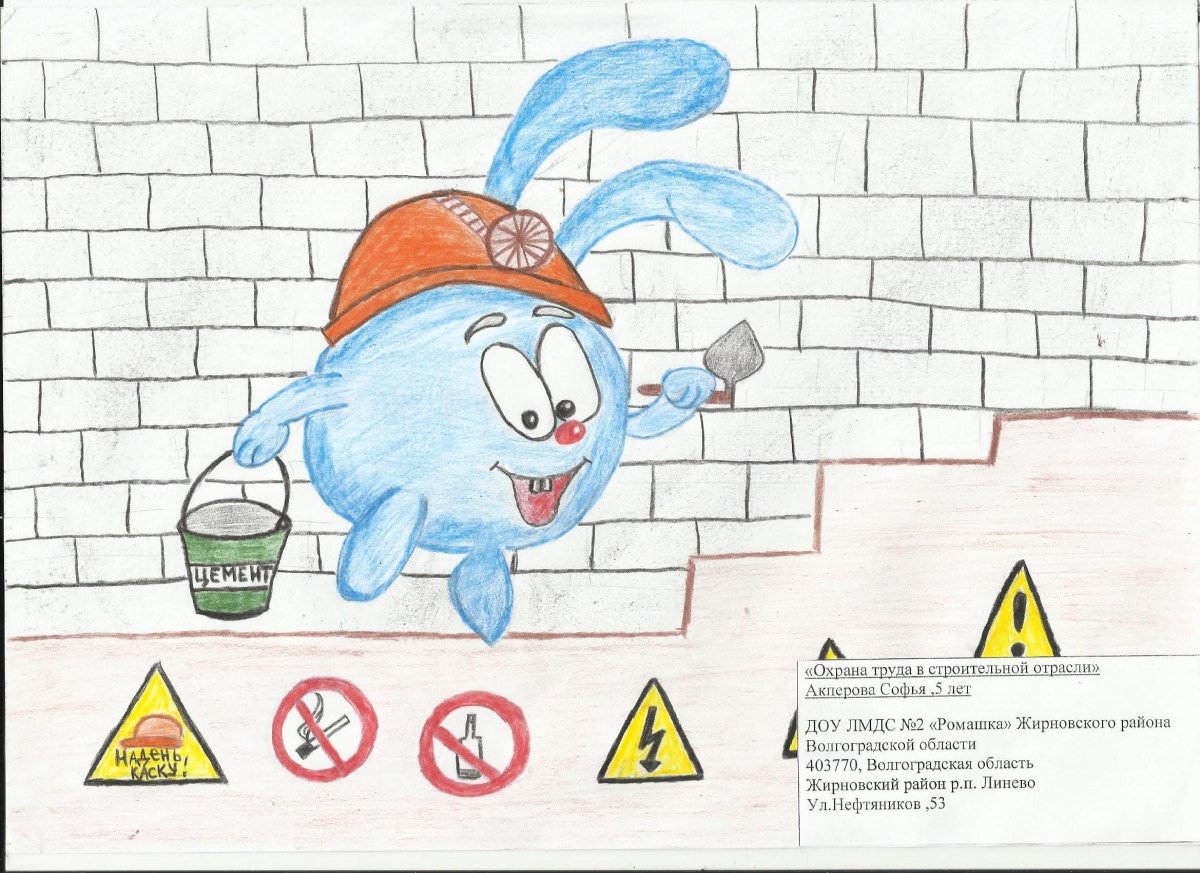 Рисунок по техники безопасности