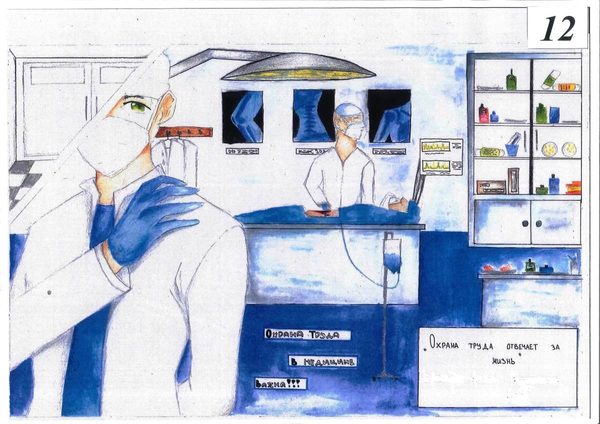 Раскраски по охране труда