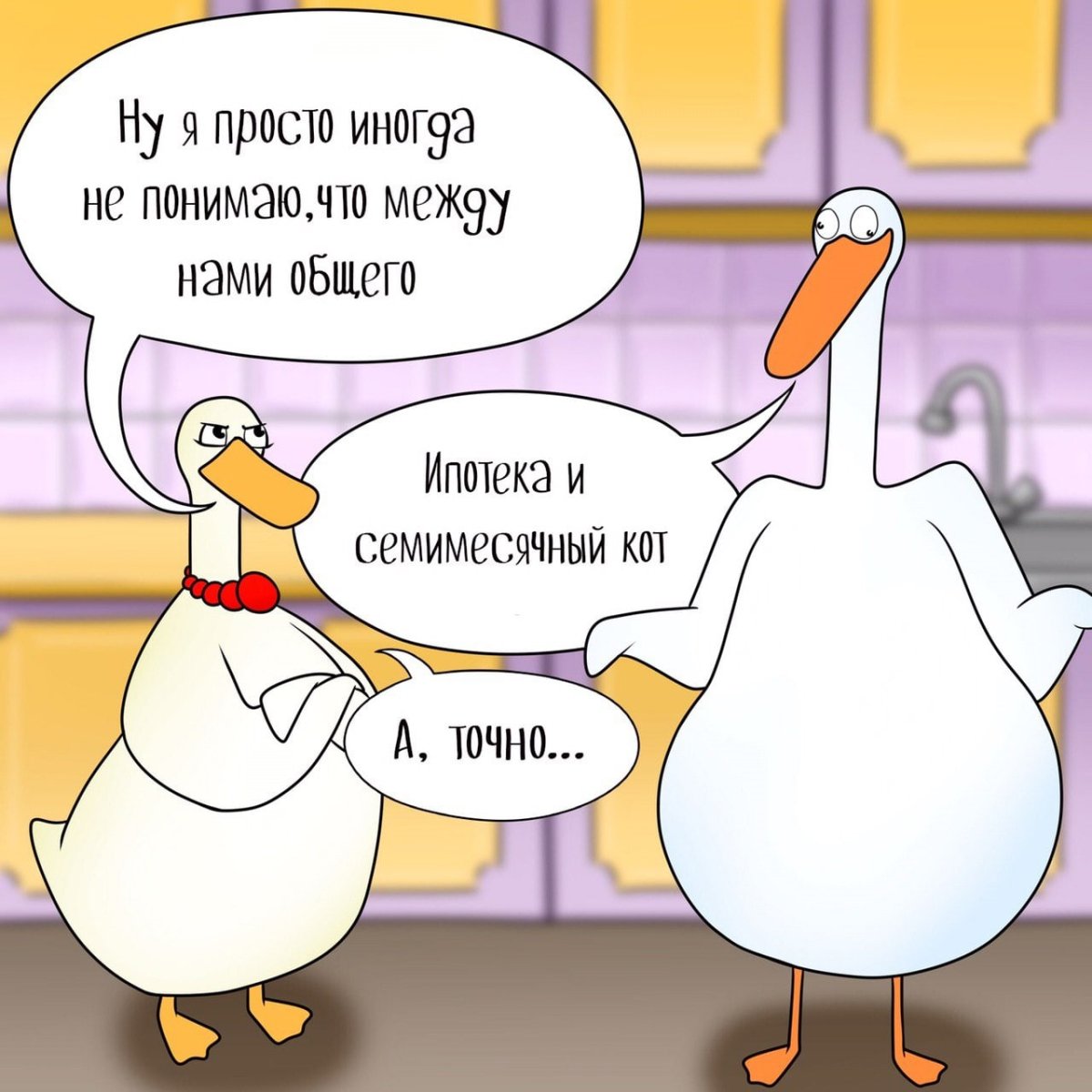 Гуси просеруси