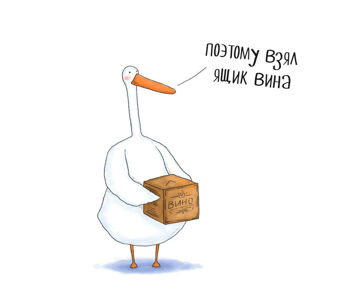 Гусь с вином