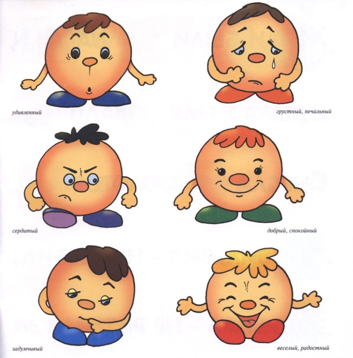 Мордочки человечков для детей