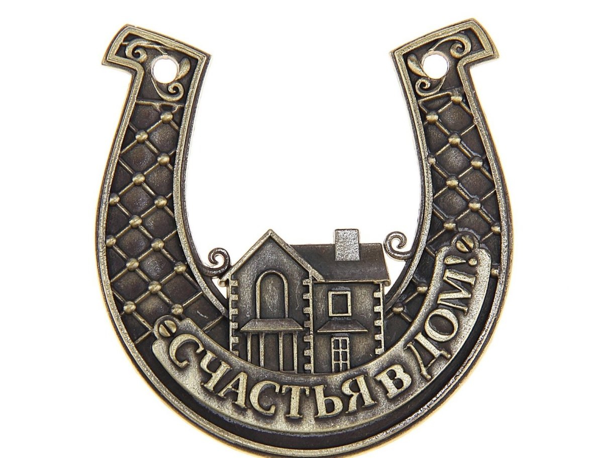 Красивая подкова