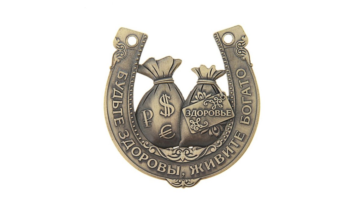 Амулет "подкова удачи"