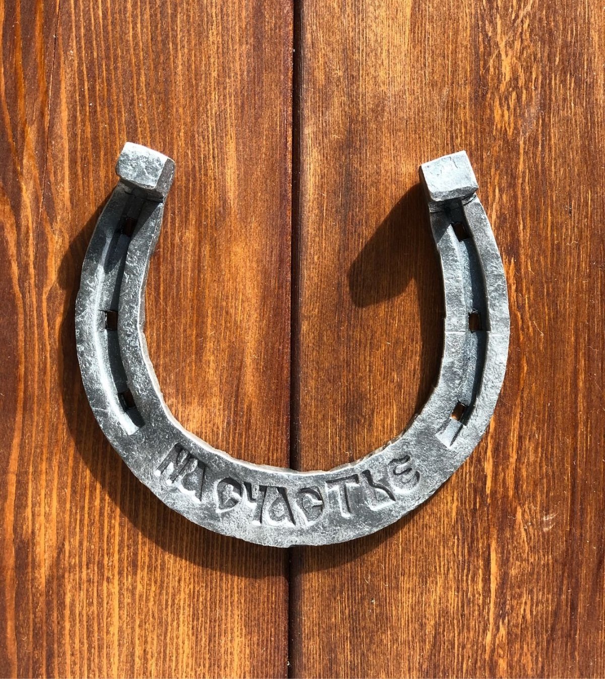 Кованая подкова