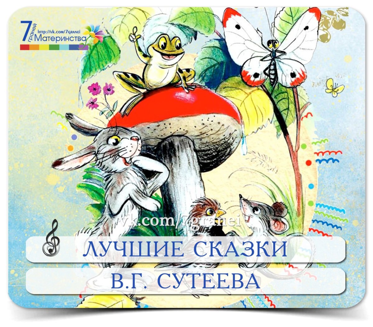 Книга по сказкам Сутеева