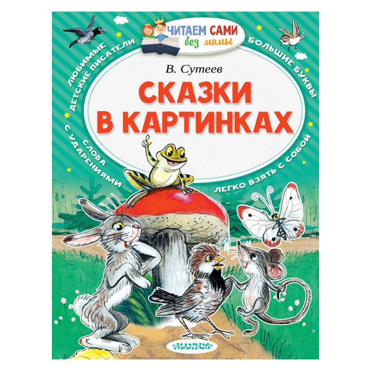 Сутеев СТО картинок