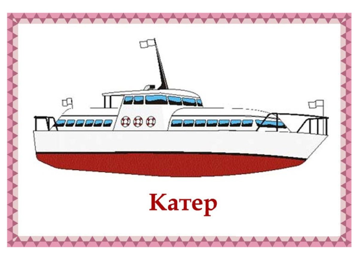 Водный транспорт для дошкольников