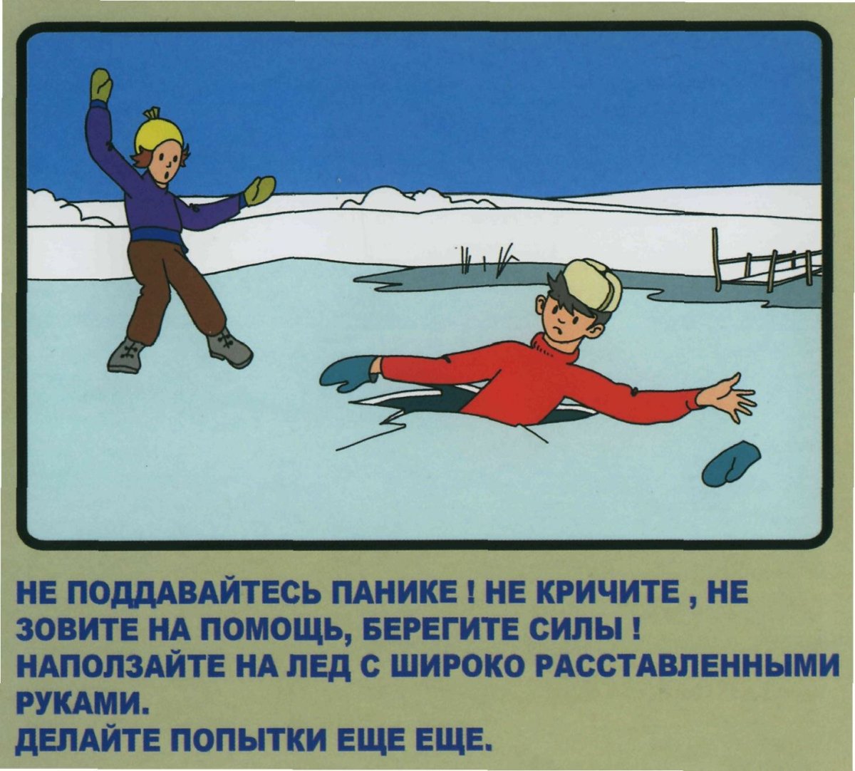 Опасный лед