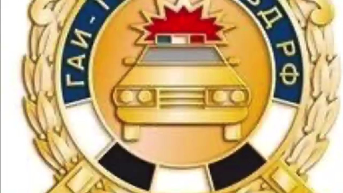 Символ ГИБДД