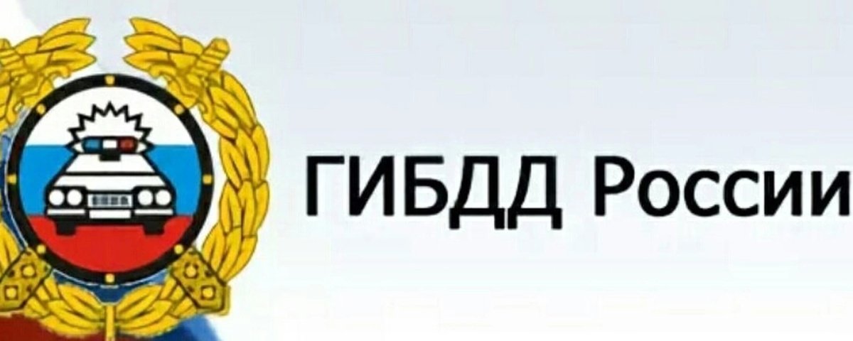 Госавтоинспекция надпись