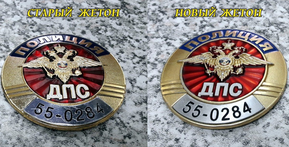 Жетон ГИБДД