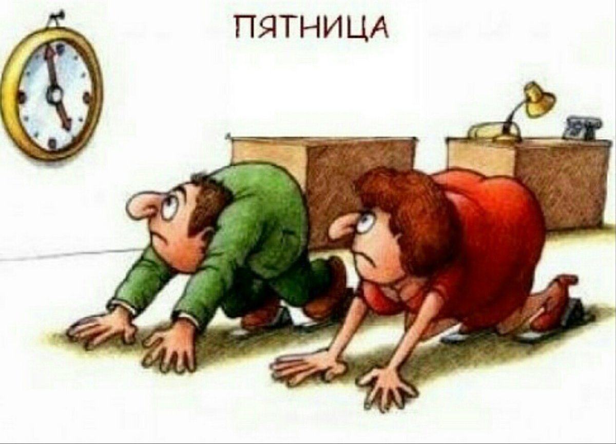 Ура выходные