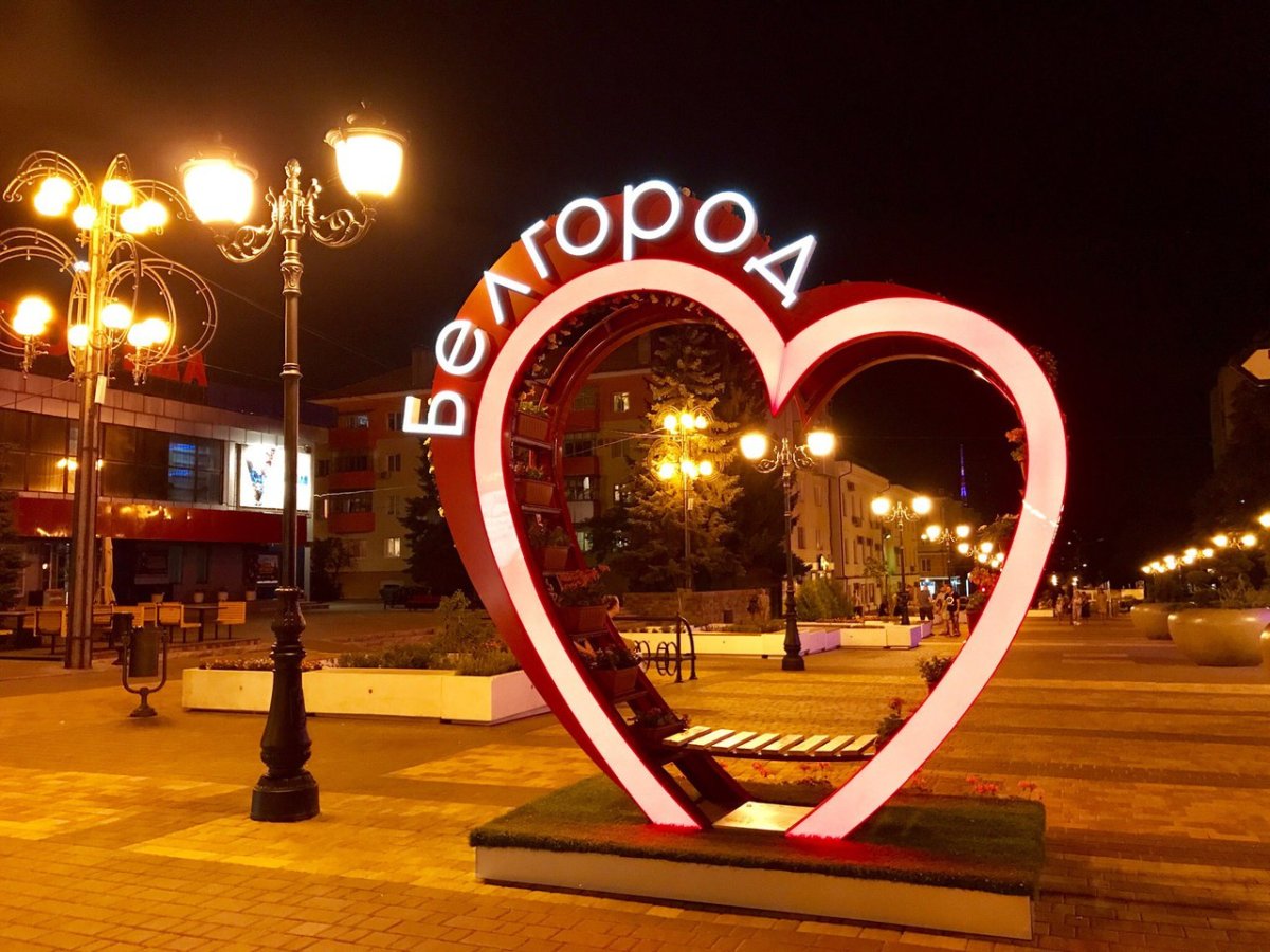 Стелла я люблю Белгород