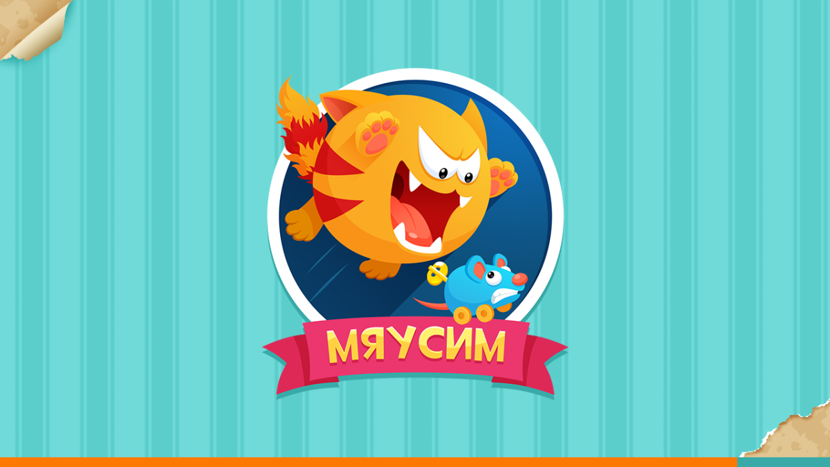 Мяусим катавасия с котёнком