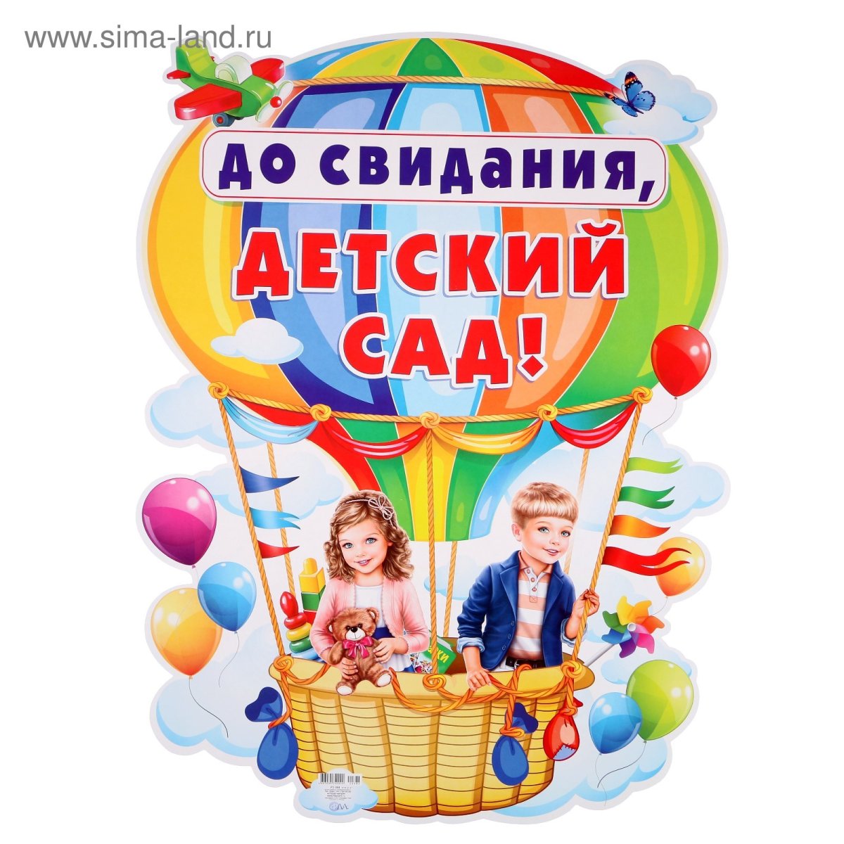 Лрсвидания детский сад