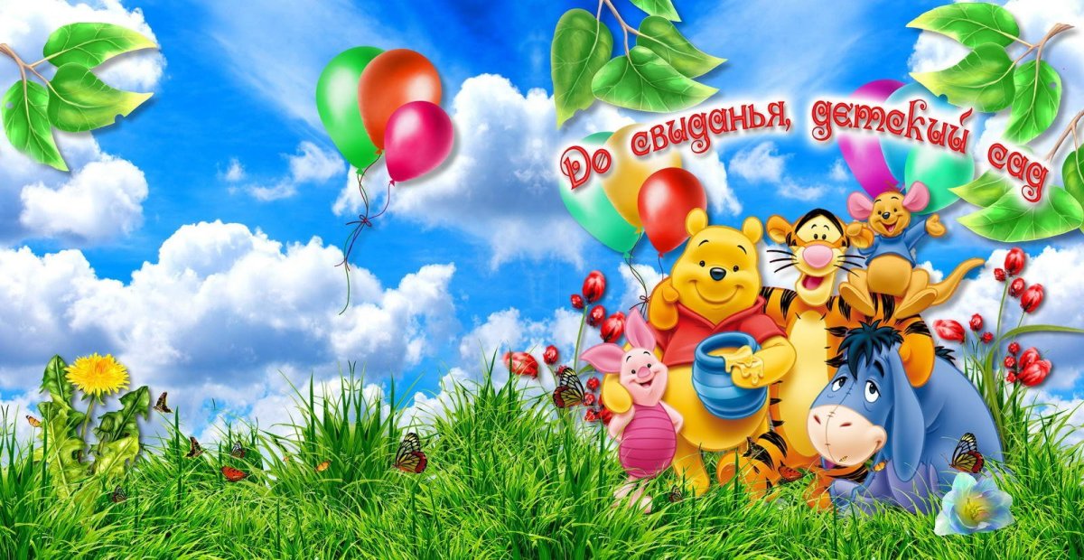 Фон выпускной в детском саду