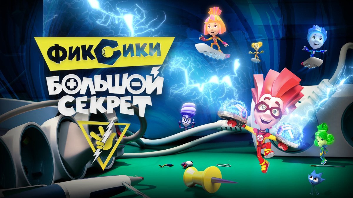 Герои Фиксики Файер