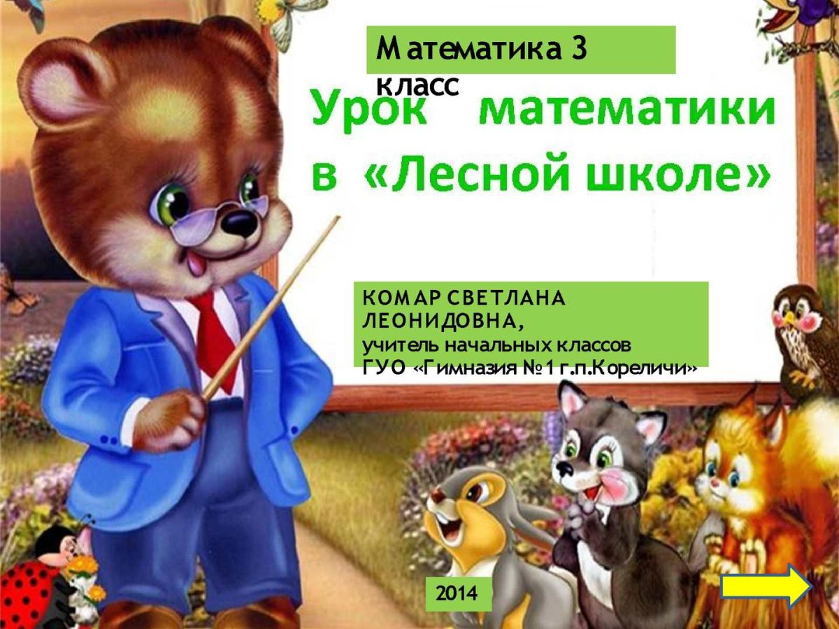 Лесная школа рисунок