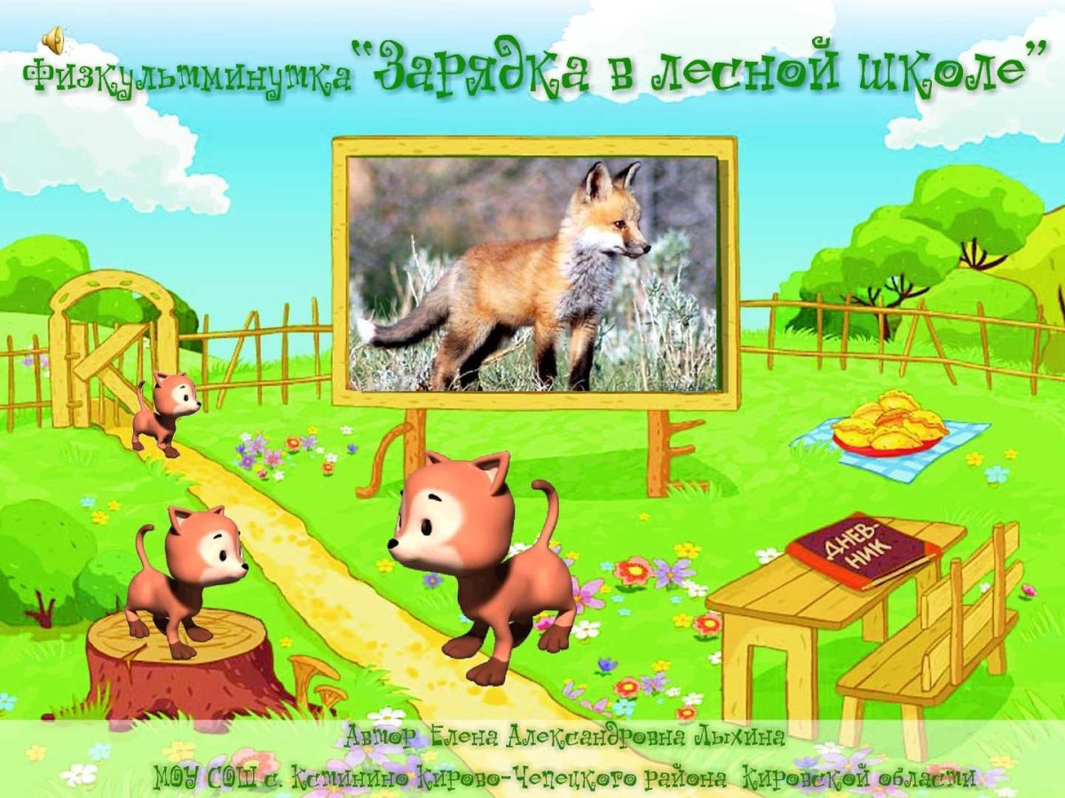 Школа зверей