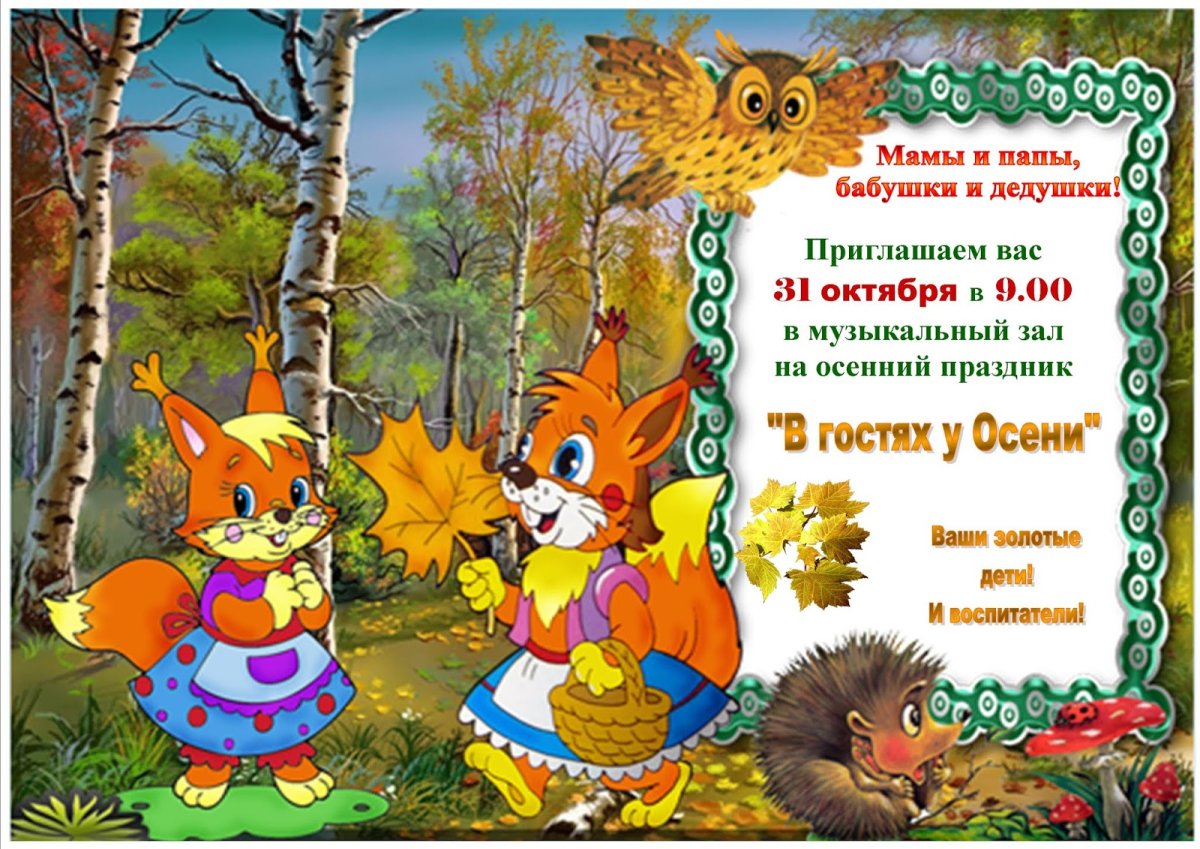 Лесная школа психология