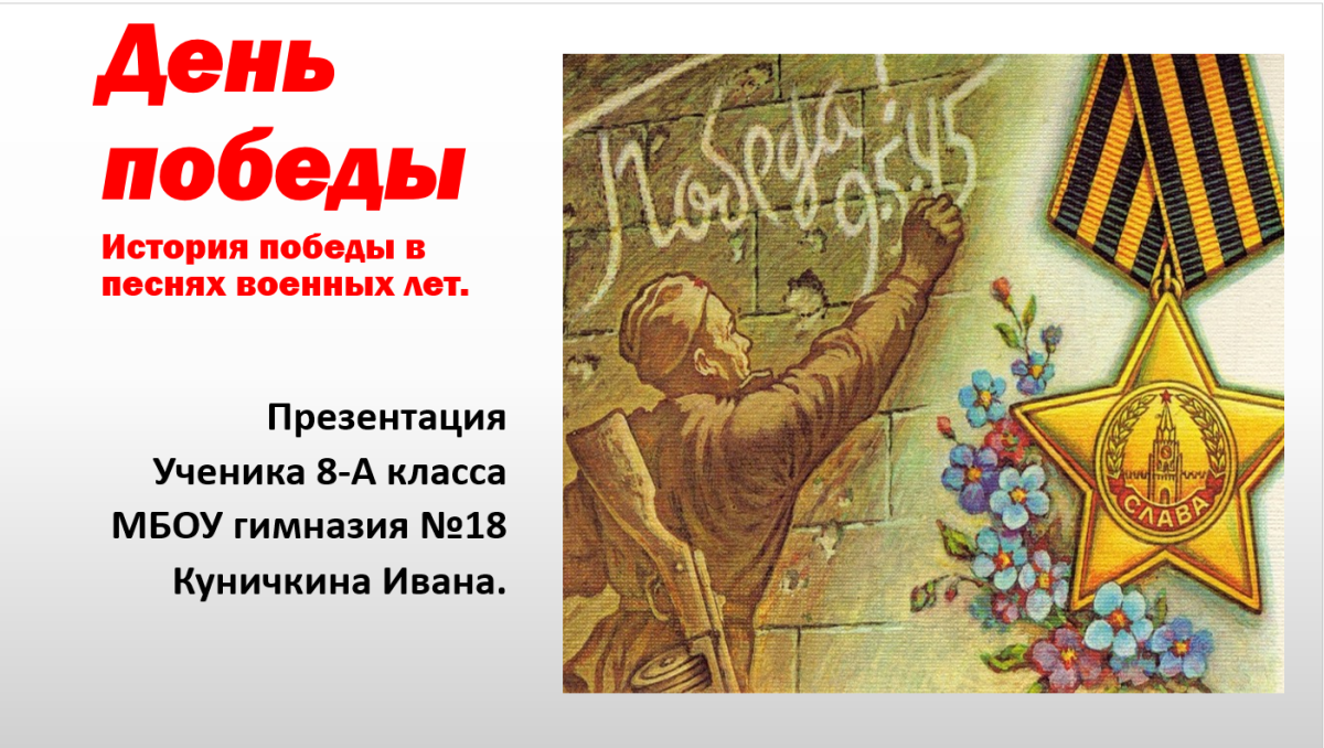 Локо с победой