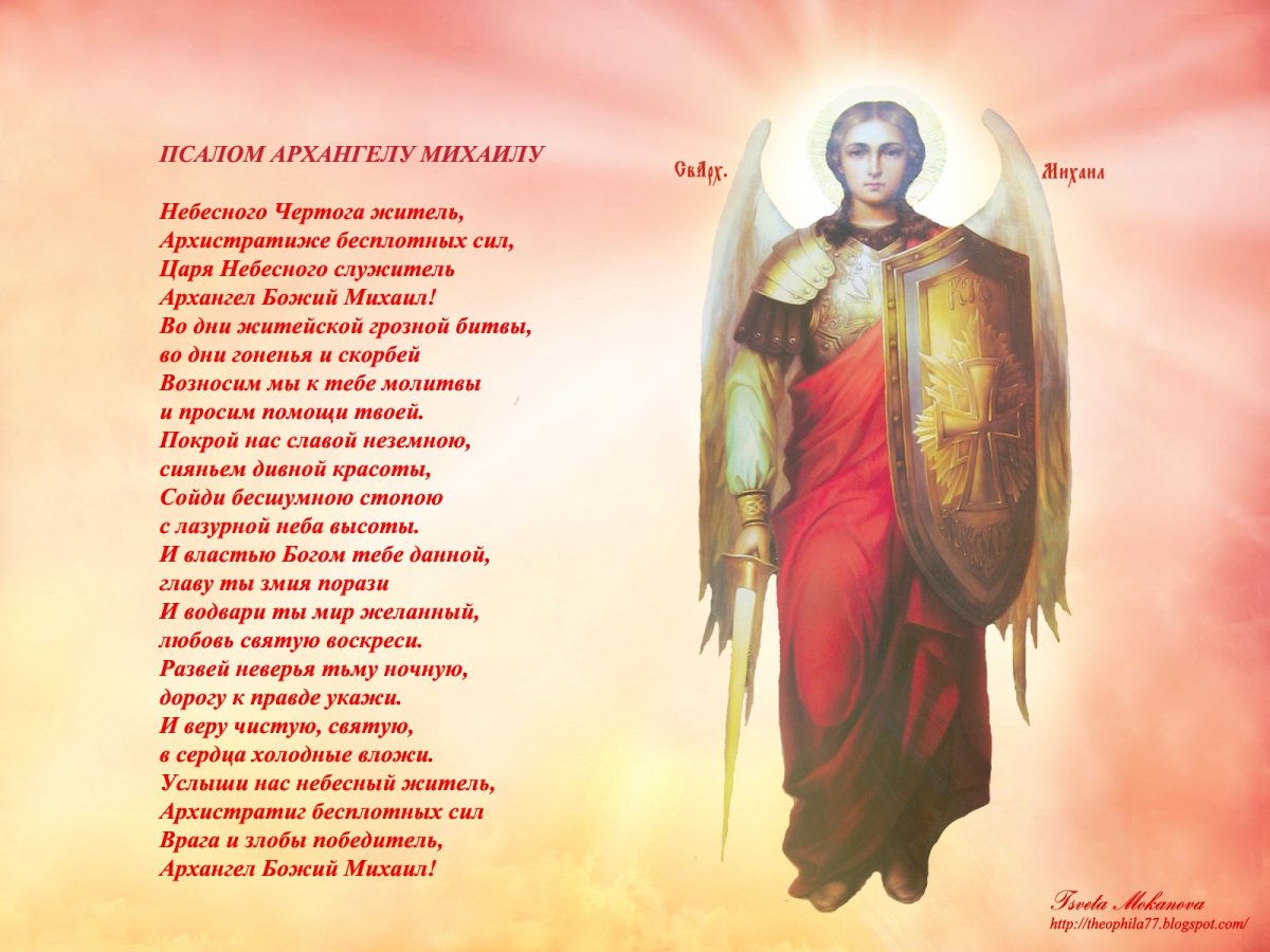 Архангел Михаил предводитель небесного воинства