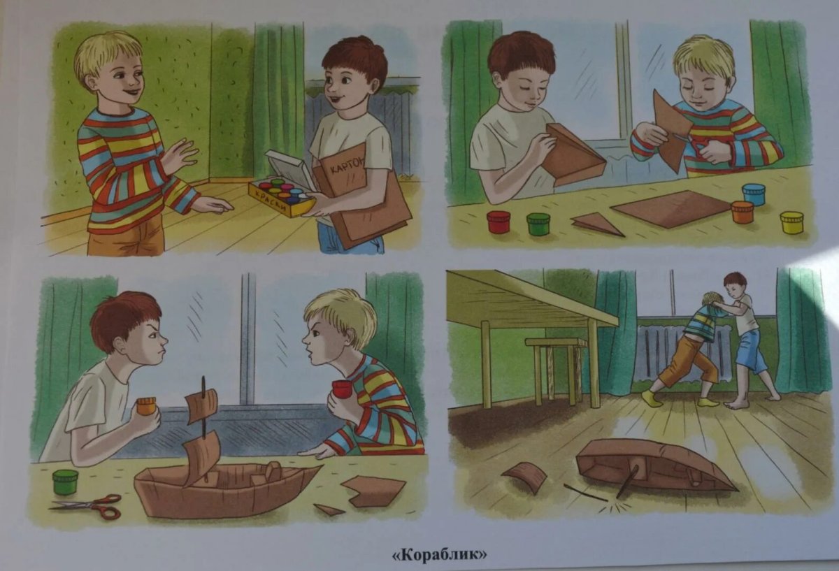 Серия сюжетных картинок